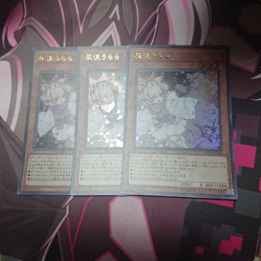 灰流うらら 3枚