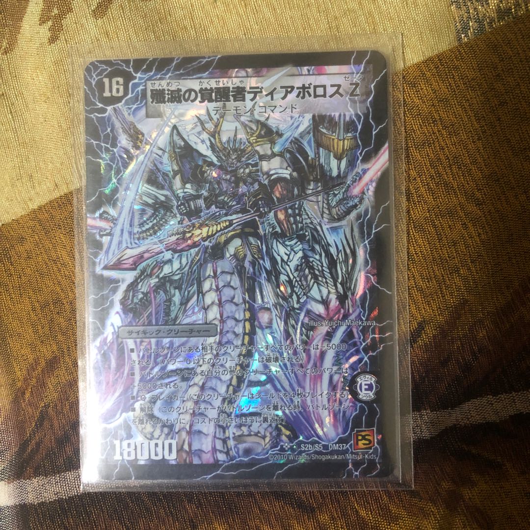 ディアボロスシク