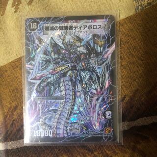 ディアボロスシク