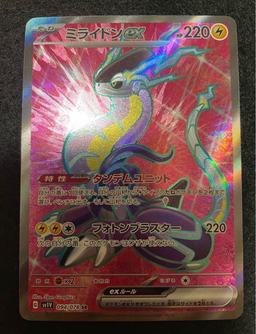 Myllydon ex SR 094/078