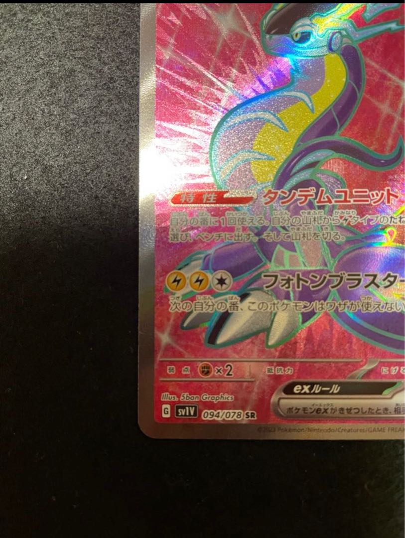 Myllydon ex SR 094/078