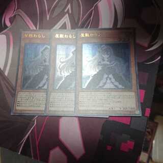 屋敷わらし 3枚