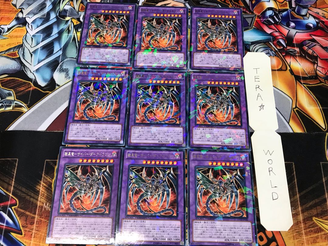 鎧黒竜-サイバー・ダーク・ドラゴン DT10 1 デュエルターミナル 9枚セット てら