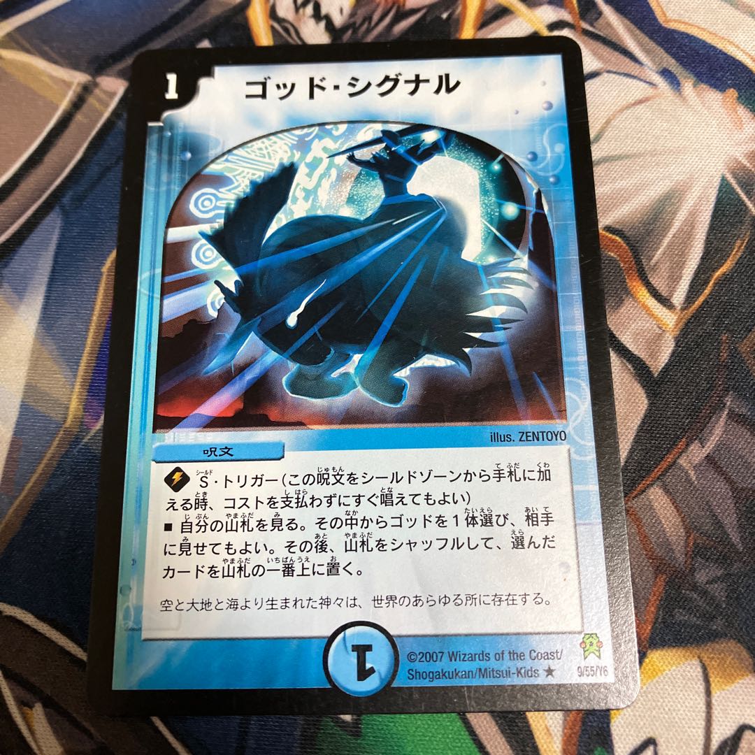 God Signal R 9/55/Y6 1枚