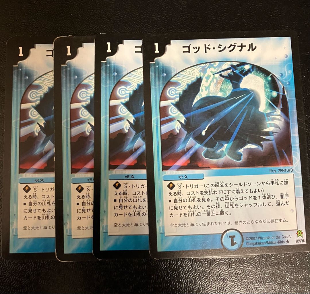 God Signal R 9/55/Y6