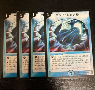 God Signal R 9/55/Y6