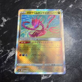 かがやくムゲンダイナ K 115/172 VSTAR ユニバース