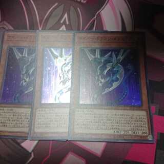 サイバードラゴンネクステア 3枚