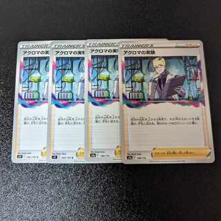 Colress experiment 148/172, dedicated to Amane