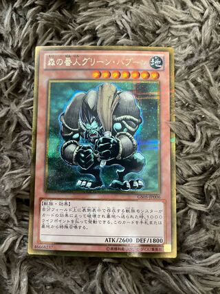 森の番人グリーン・バブーン ゴールドシークレットレア JP006