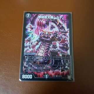 無明夜叉羅ムカデ