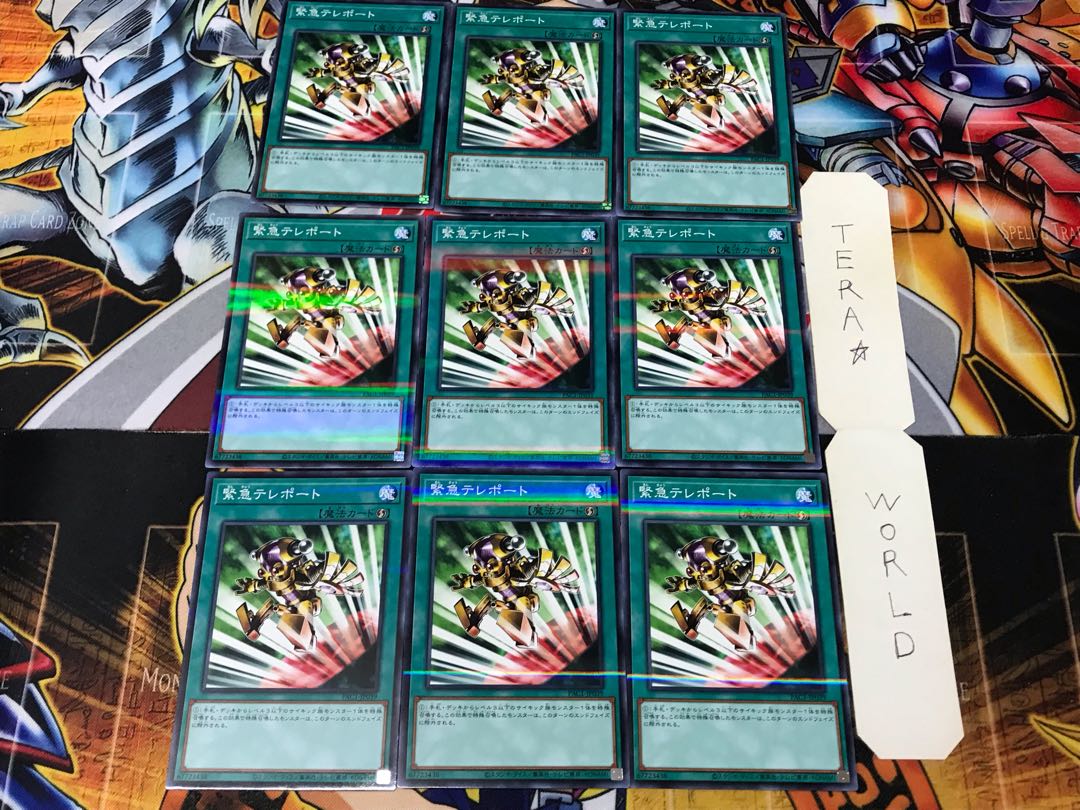 緊急テレポート PAC1 1 ノーマルパラレル 9枚セット てら