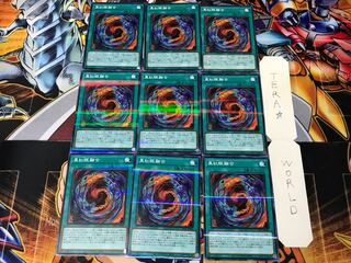 真紅眼融合 PAC1 2 ノーマルパラレル 9枚セット てら