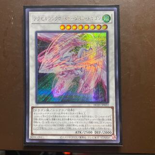 Accel Synchro Stardust Dragon Secret Rare JP022