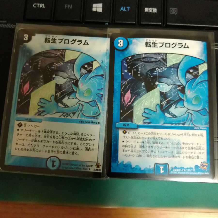 転生プログラム2枚