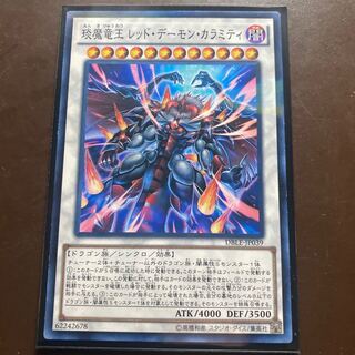 Enma Dragon King Red Demon Calamity Parallel Normal JP039