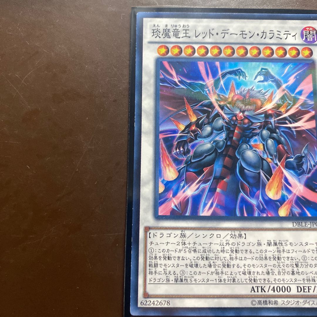 Enma Dragon King Red Demon Calamity Parallel Normal JP039