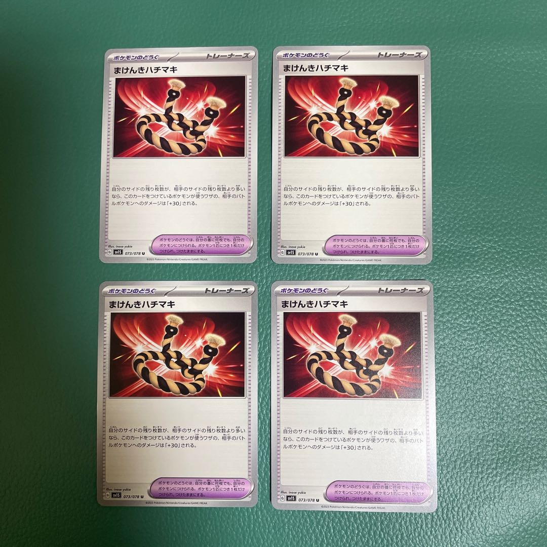 Makenki Hachimaki U 073/078 [sv1S