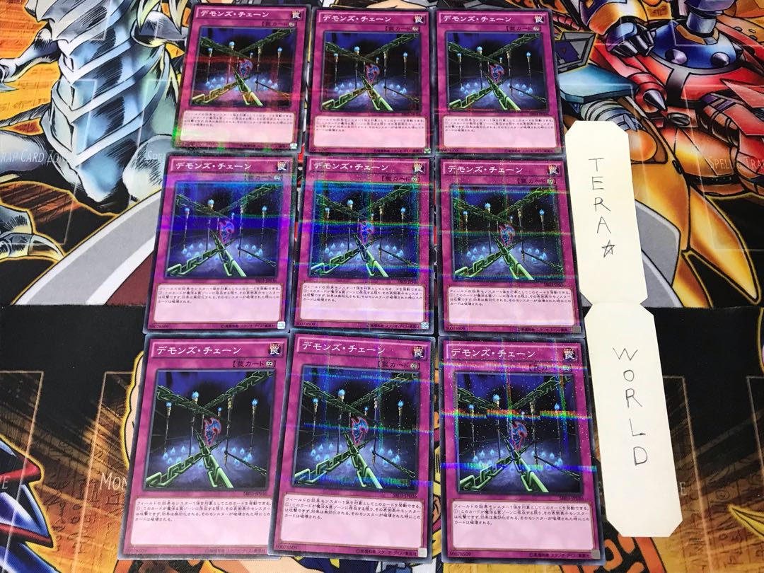デモンズ・チェーン SR03 3 ノーマルパラレル 9枚セット てら