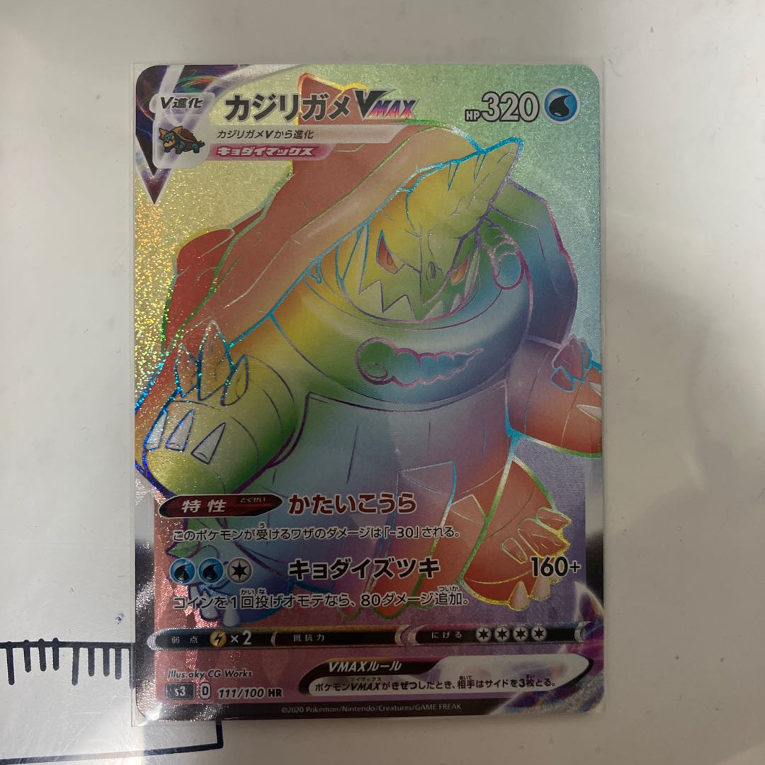 カジリガメVMAX HR 111/100