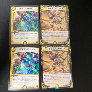 ドラゴンズ・サイン