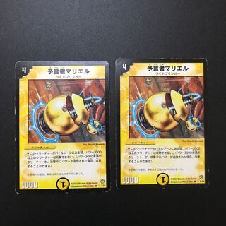 予言者マリエル