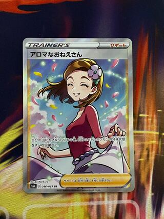 アロマなおねえさん SR 086/069