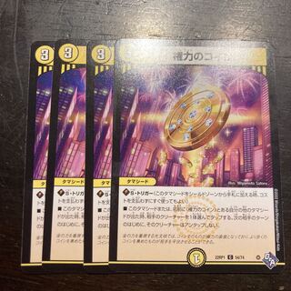 権力のコイン C 54/74