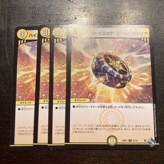 Hyper Sonic Golden Tire U 31/74