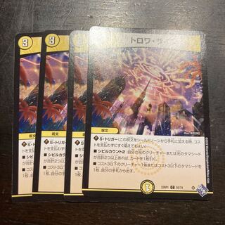 トロワ・サイン C 55/74