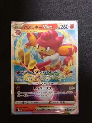 ポケモンカード バオッキー」の激安通販 | magi
