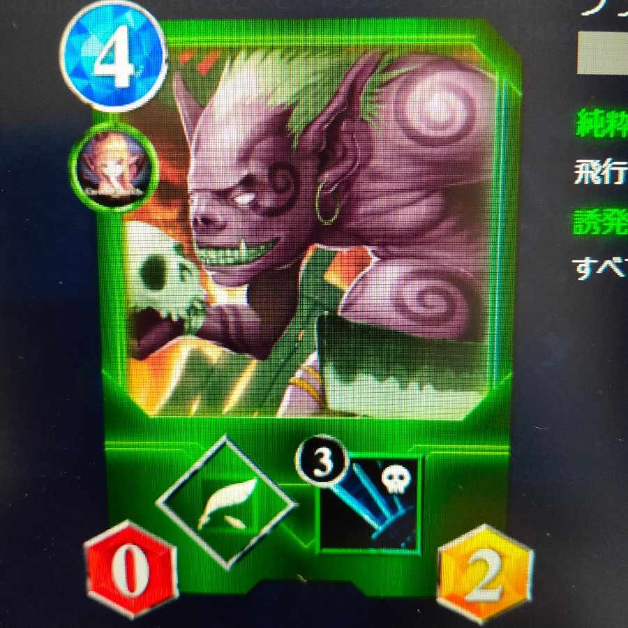 ブラックゴブリン