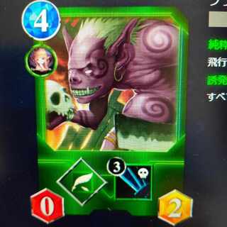 ブラックゴブリン