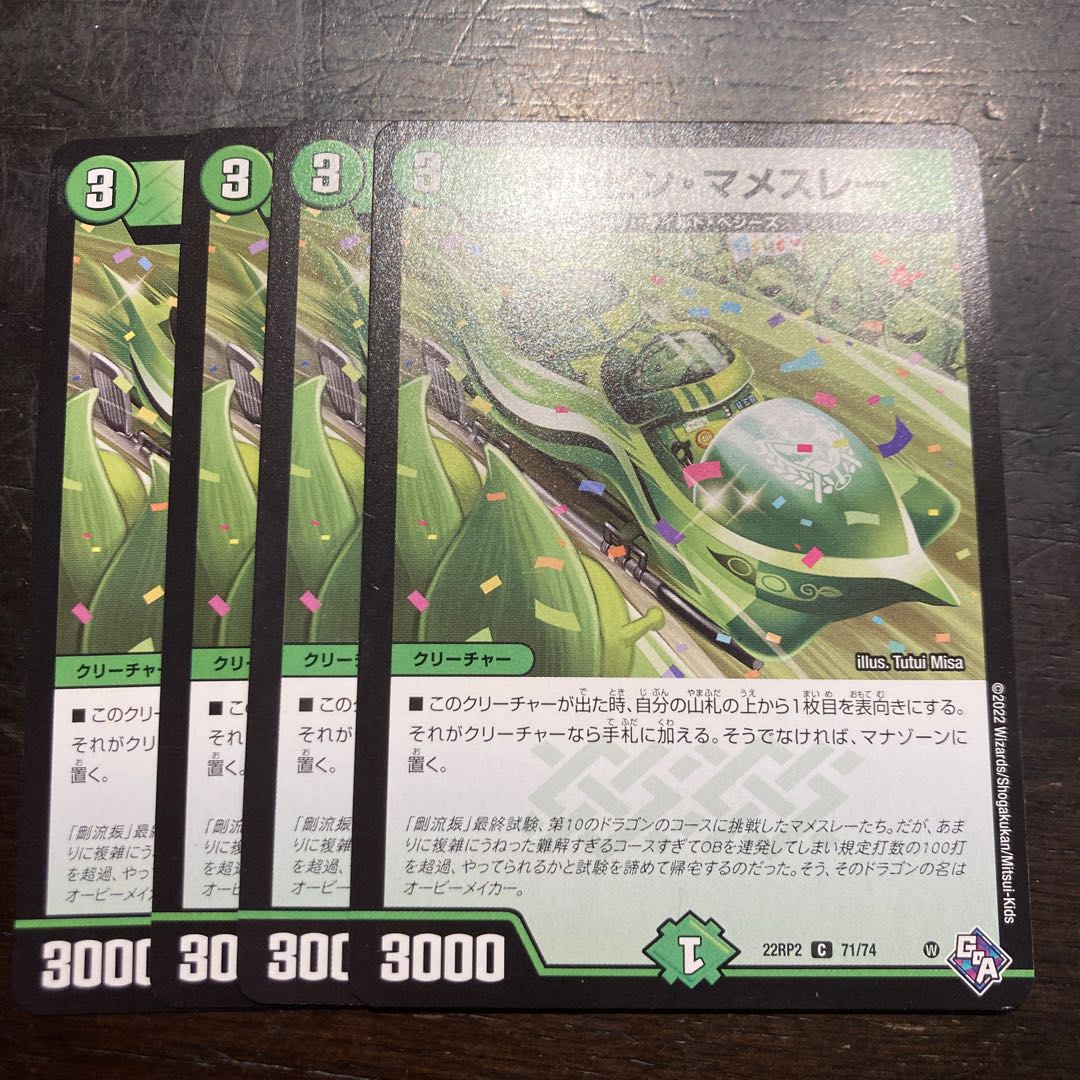 ポッピン・マメスレー C 71/74