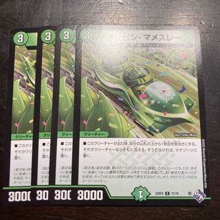 ポッピン・マメスレー C 71/74