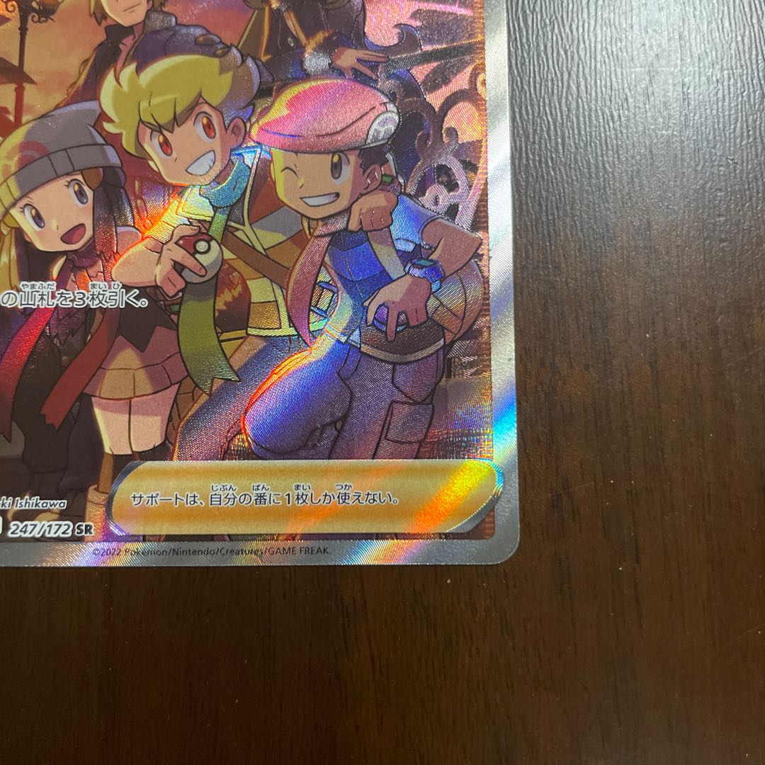 Shin-Oh's friends SR 247/172