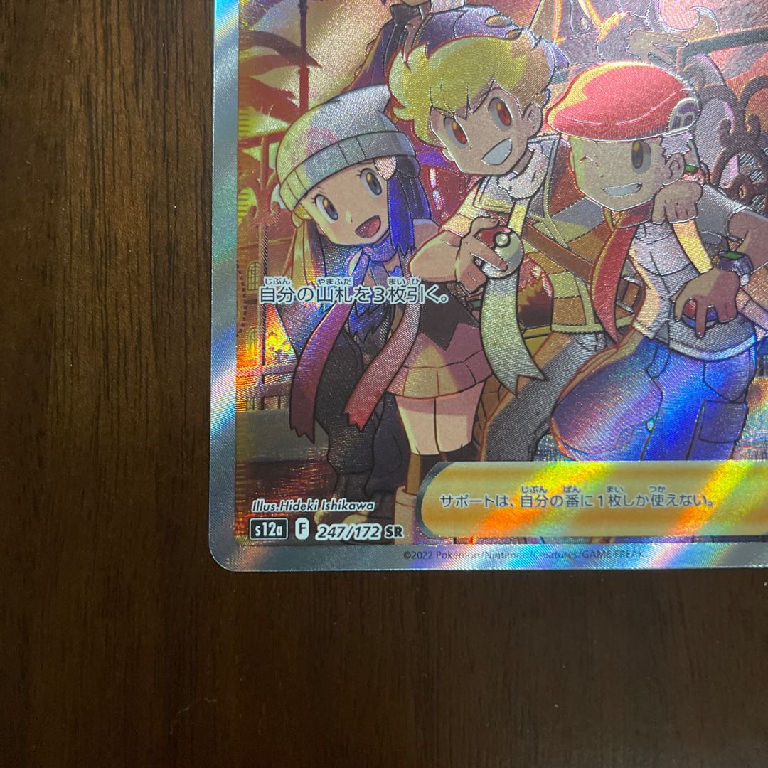 Shin-Oh's friends SR 247/172