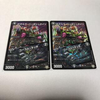 ゲオルグ・バーボシュタイン｜ゴースト・タッチ　2枚