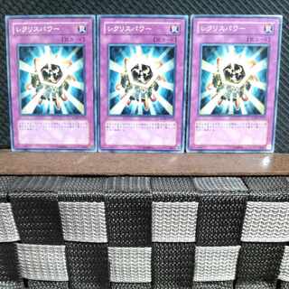 【ぽぽたん】遊戯王  #1512  レクリスパワー 3枚 ノーマル