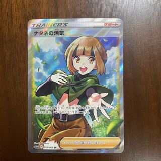 ナタネの活気 SR 078/067