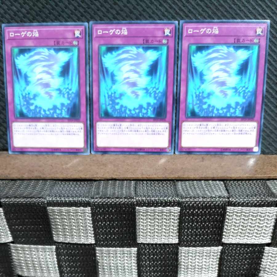 【ぽぽたん】遊戯王 #1514 ローゲの焔 ノーマル 3枚