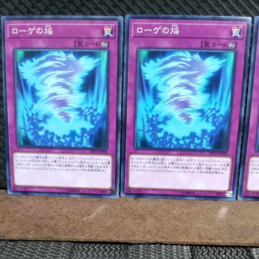 【ぽぽたん】遊戯王 #1514 ローゲの焔 ノーマル 3枚