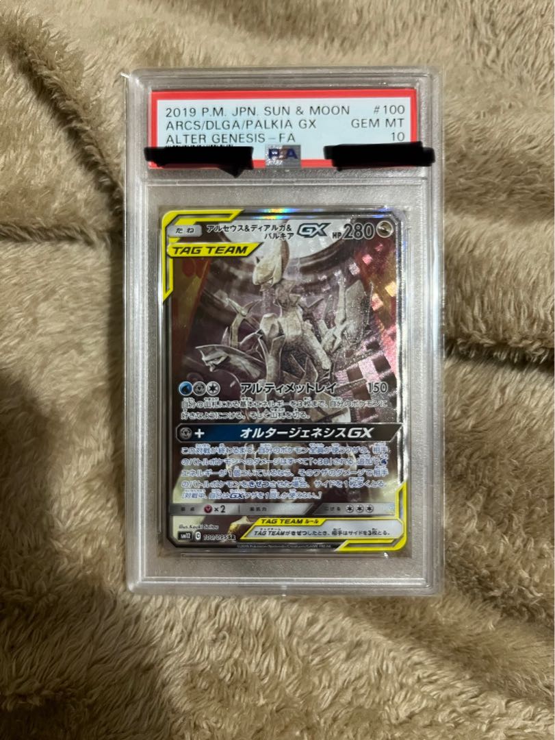 Arceus & Dialga & PalkiaGX SR 100/095 PSA10