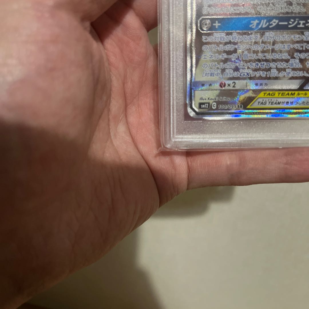 Arceus & Dialga & PalkiaGX SR 100/095 PSA10