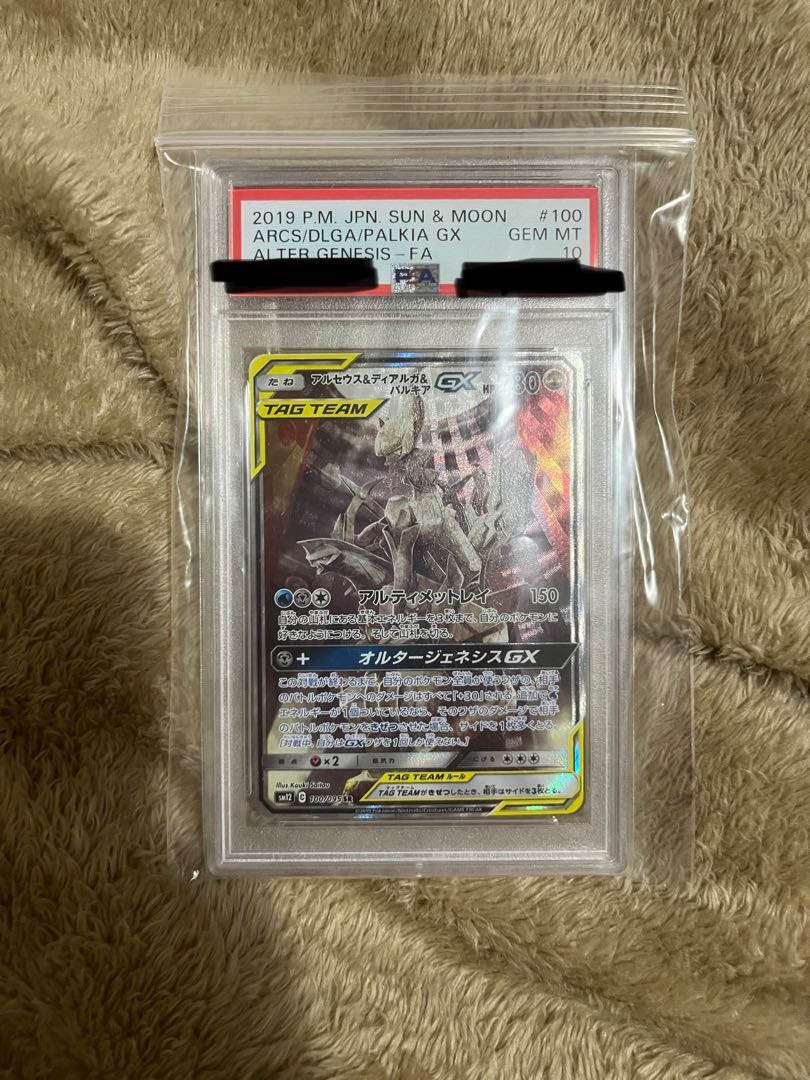 Arceus & Dialga & PalkiaGX SR 100/095 PSA10