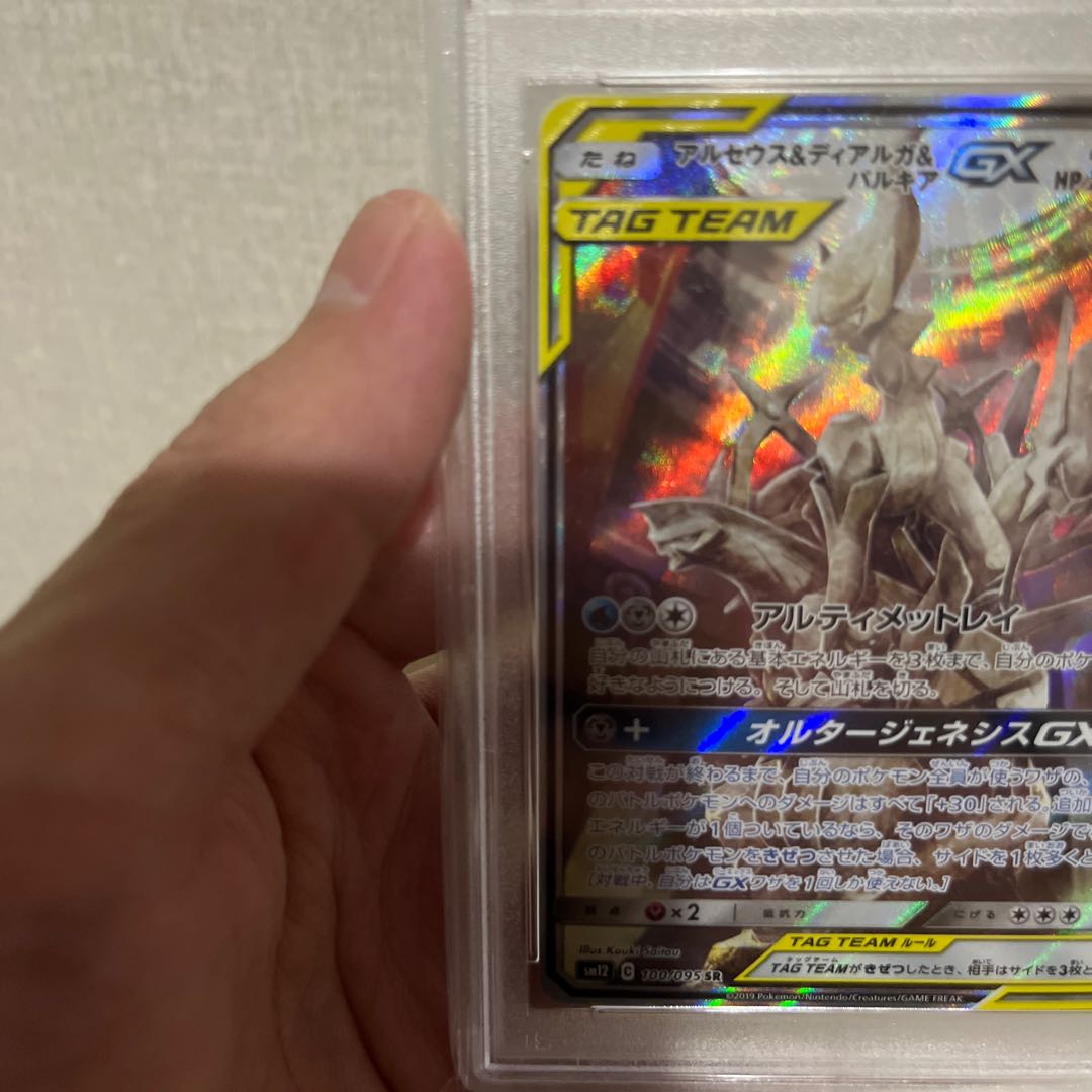 Arceus & Dialga & PalkiaGX SR 100/095 PSA10
