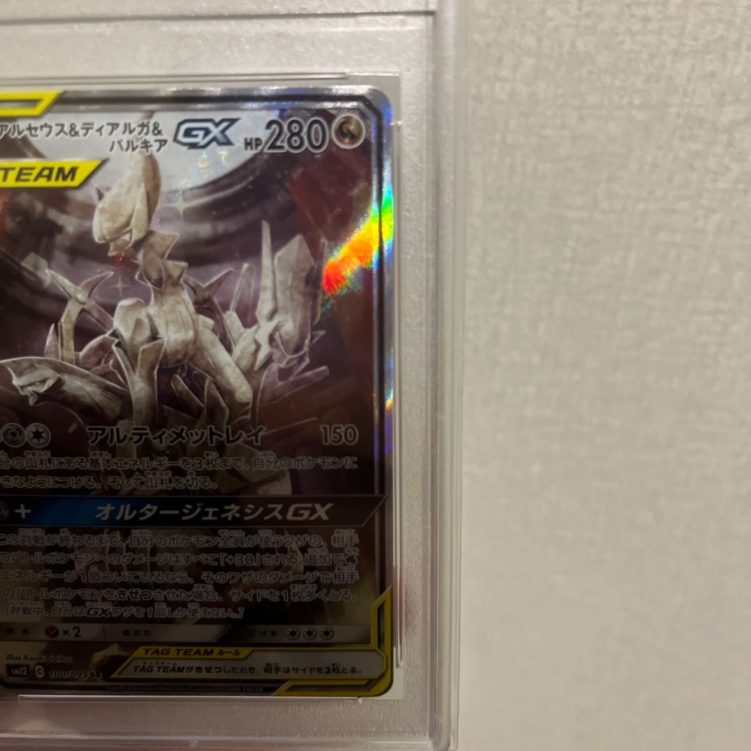 Arceus & Dialga & PalkiaGX SR 100/095 PSA10