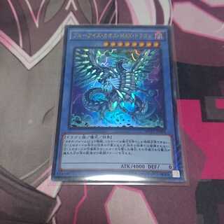 ブルーアイズ・カオス・MAX・ドラゴン KC ウルトラレア