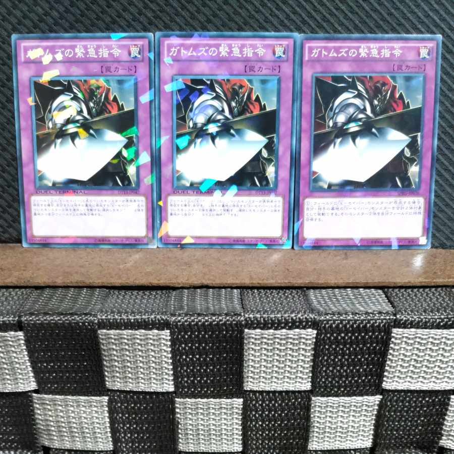 【ぽぽたん】遊戯王 #1521 ガトムズの緊急指令 ノーパラ 3枚