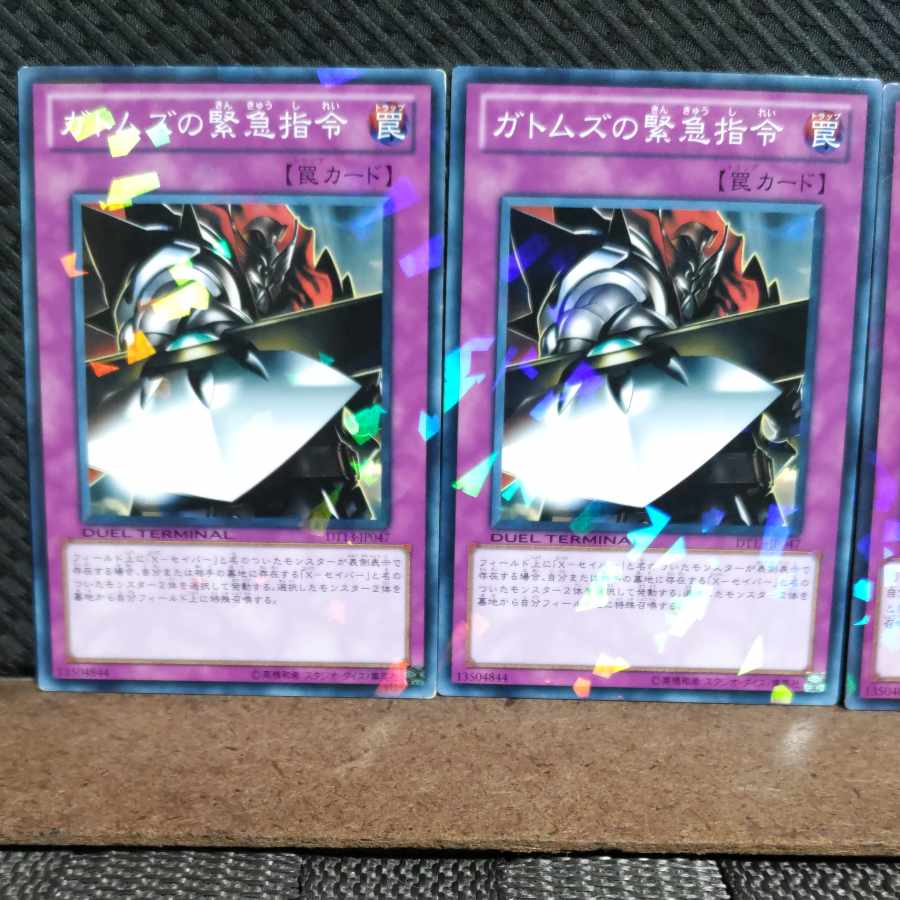 【ぽぽたん】遊戯王 #1521 ガトムズの緊急指令 ノーパラ 3枚